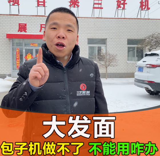 包子機(jī)做不了包子 包子機(jī)做不了包子