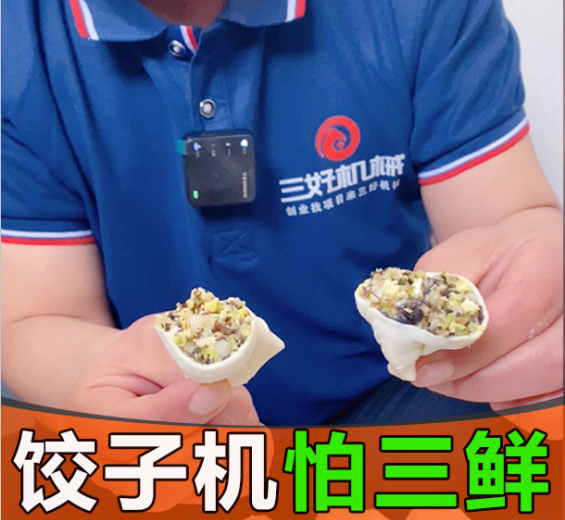 ?素餡餃子包不好？這臺餃子機讓產(chǎn)量翻十倍