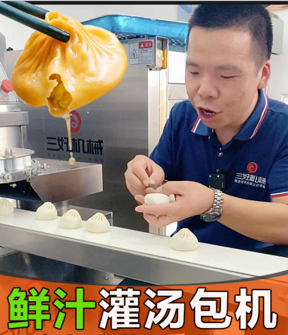 灌湯包機