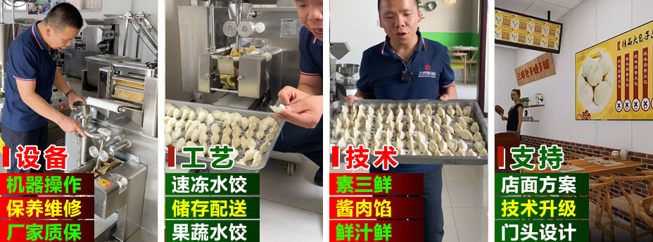 選擇三好餃子機(jī)我能學(xué)到什么