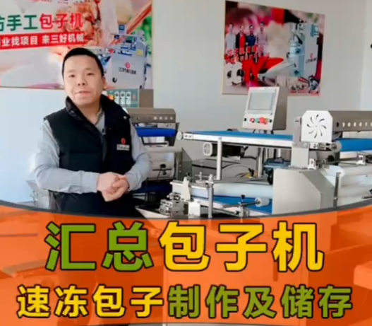 使用包子機做速凍生坯到底應該注意什么？