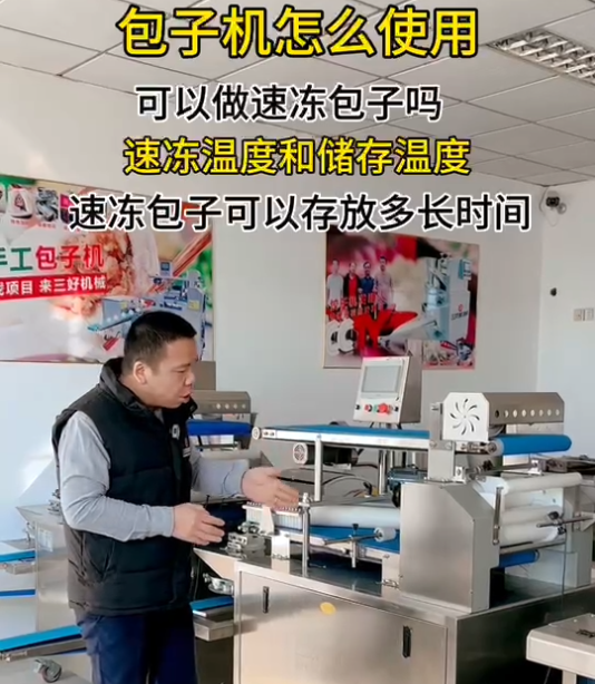 包子機(jī)做的包子怎么儲存 包子機(jī)做的包子怎么儲存