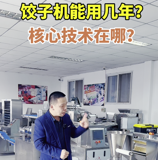餃子機(jī)的核心技術(shù)是什么？